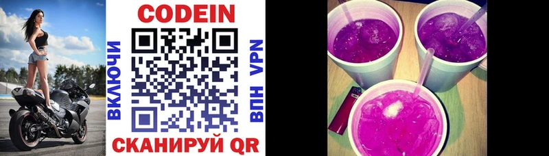 Codein напиток Lean (лин)  наркотики  Анапа 